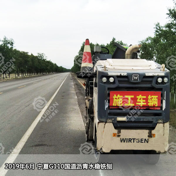 2019年6月G110國道瀝青12公分，水穩6公分銑刨