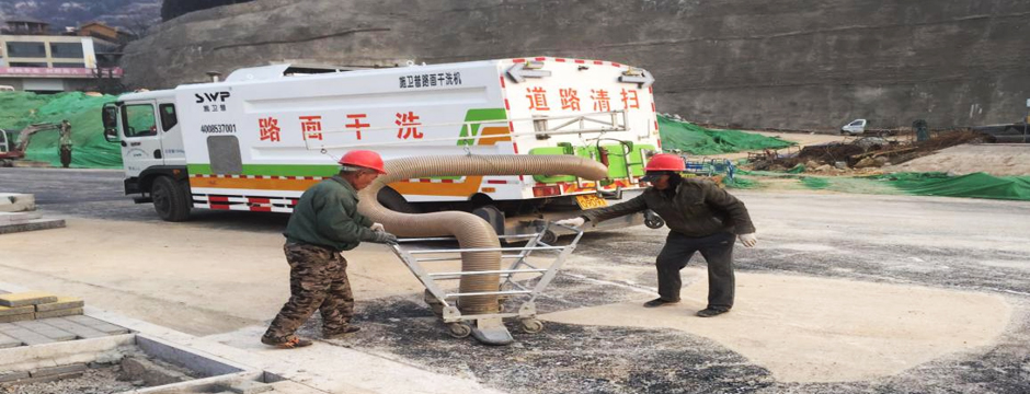 路面清掃、吸塵