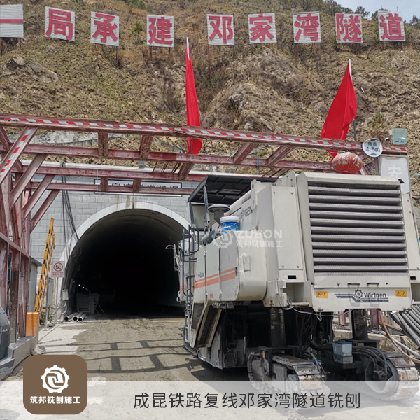 2022年6月 成昆鐵路復(fù)線(xiàn)鄧家灣隧道銑刨
